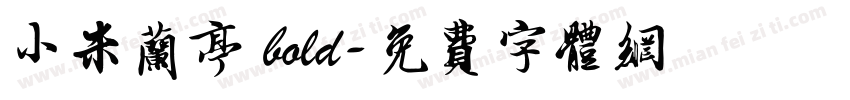 小米兰亭 bold字体转换
